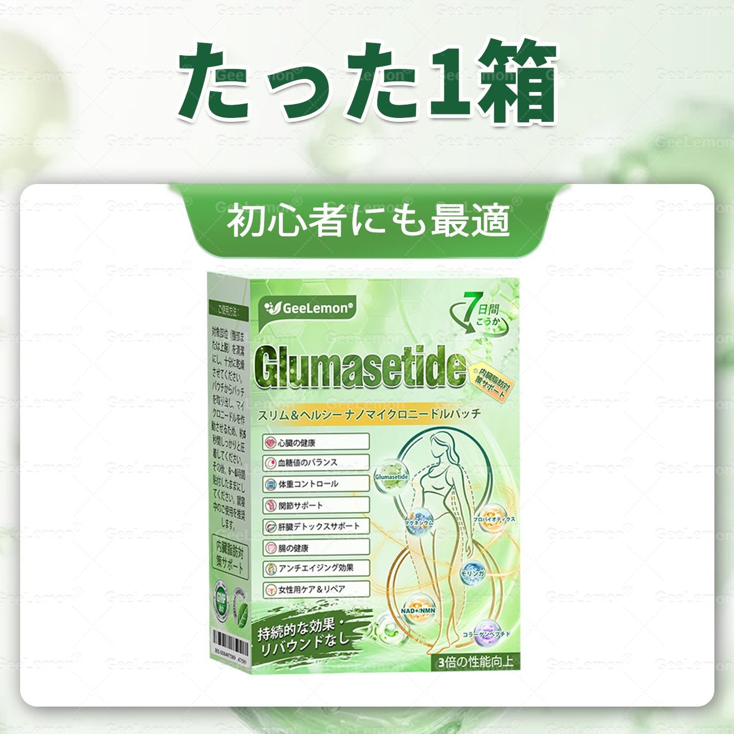 内臓脂肪対策サポート🥇GeeLemon®＆NAD+ 8-in-1 ナノ強化フォーミュラ — 肥満、肌のたるみ、糖尿病、睡眠時無呼吸症候群、関節の悩み、その他健康上の懸念にアプローチ🛍️